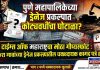 पुणे महापालिकेच्या ड्रेनेज प्रकल्पात कोट्यवधींचा घोटाळा? अधिकृत PMC कन्सल्टंट, कंत्राटदार आणि अधिकाऱ्यांच्या भूमिकेवर संशय