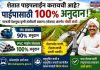 शेतात पाइपलाईन करायची आहे, मग पाईपासाठी शासन देतंय 100 टक्के अनुदान