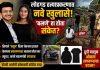 लोहगड हत्याकांडात धक्कादायक खुलासा! ‘बसणं’ ठरलं मृत्यूचं संकेतचिन्ह