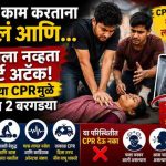 CPR देताना सावध! चुकीच्या पद्धतीने जीव वाचवण्याच्या प्रयत्नात महिलेच्या दोन बरगड्या तुटल्या; तज्ज्ञांनी सांगितले महत्त्वाचे नियम