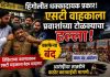 ST Bus : हिंगोली भरदिवसा राडा! तिकीट मागितले म्हणून एसटी वाहकाला बेदम मारहाण, कर्मचाऱ्यांचे काम बंद आंदोलन