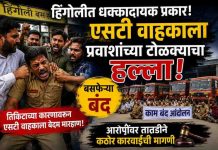 ST Bus : हिंगोली भरदिवसा राडा! तिकीट मागितले म्हणून एसटी वाहकाला बेदम मारहाण, कर्मचाऱ्यांचे काम बंद आंदोलन