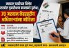 मतदार यादीच्या विशेष सखोल पुनरीक्षण कामाकडे दुर्लक्ष; 70 मतदान केंद्रस्तरीय अधिकाऱ्यांना नोटिसा