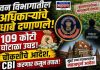 वन विभागात खळबळ! १०९ कोटींच्या वृक्षलागवड घोटाळ्याची CBI चौकशी; उच्च न्यायालयाचे आदेश