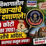 वन विभागात खळबळ! १०९ कोटींच्या वृक्षलागवड घोटाळ्याची CBI चौकशी; उच्च न्यायालयाचे आदेश