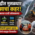 सह्याद्रीत मुसळधार पावसाचा कहर; महाबळेश्वरात दरडी कोसळल्या, राज्यात मृतांचा आकडा १५ वर
