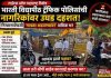 ‘टाईम्स ऑफ महाराष्ट्र’ विशेष वृत्त: भारती विद्यापीठ ट्रॅफिक पोलिसांची नागरिकांवर उघड दहशत! नियमनाऐवजी ‘गाड्या अडवण्यावर’ अधिक भर