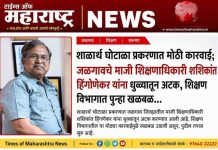 शालार्थ घोटाळा प्रकरणात मोठी कारवाई; जळगावचे माजी शिक्षणाधिकारी शशिकांत हिंगोणेकर अटकेत, शिक्षण विभागात खळबळ