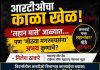 आरटीओचा काळा खेळ! ‘लहान मासे’ जाळ्यात… पण ‘मोठ्या मगरमच्छांना’ अभय कुणाचे?