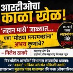 आरटीओचा काळा खेळ! ‘लहान मासे’ जाळ्यात… पण ‘मोठ्या मगरमच्छांना’ अभय कुणाचे?
