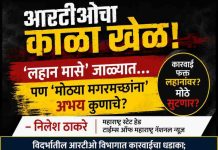 आरटीओचा काळा खेळ! ‘लहान मासे’ जाळ्यात… पण ‘मोठ्या मगरमच्छांना’ अभय कुणाचे?