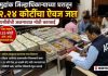 मुद्रांक जिल्हाधिकाऱ्याच्या निवासस्थानी एसीबीचा मोठा छापा; तब्बल २.२४ कोटींची रोकड व मौल्यवान ऐवज जप्त
