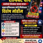 आक्षेपार्ह रील्सवर जळगाव पोलिसांचा ‘सायबर वॉच’; समाजविघातक कंटेंटविरोधात विशेष मोहीम