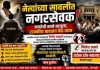 नेत्यांच्या सावलीत नगरसेवक! जनतेची कामे बाजूला, राजकीय वादातच वेळ वाया.