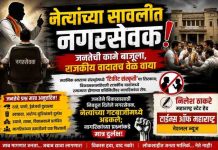 नेत्यांच्या सावलीत नगरसेवक! जनतेची कामे बाजूला, राजकीय वादातच वेळ वाया.