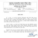 महाराष्ट्र राज्यस्तरीय पात्रता परीक्षा (SET) – महत्त्वाची सूचना SET परीक्षा पुढे ढकलण्यात आली