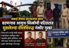 मनाई क्षेत्रात संशयास्पद वावर; वरणगाव आयुध निर्माणी परिसरात घुसलेल्या दोघांविरुद्ध गंभीर गुन्हा