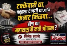 “टक्केवारी द्या, पक्षाला देणगी द्या आणि कंत्राट मिळवा…” – हीच का महाराष्ट्राची नवी ओळख?