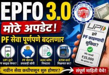 EPFO 3.0 Update: आता UPI द्वारे PF काढता येणार? ATM कार्ड मिळणार का? सोप्या भाषेत घ्या समजून.