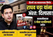 दिल्ली उच्च न्यायालयाचा राघव चड्ढा यांना अंशतः दिलासा; बदनामीकारक पाच पोस्ट हटविण्याचे आदेश