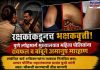 रक्षकांकडूनच भक्षकवृत्ती! पुणे लोहमार्ग मुख्यालयात महिला पोलिसांना रायफल व बांबूने अमानुष मारहाण