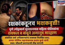 रक्षकांकडूनच भक्षकवृत्ती! पुणे लोहमार्ग मुख्यालयात महिला पोलिसांना रायफल व बांबूने अमानुष मारहाण