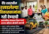 दौंड शहरातील रखडलेल्या विकासकामांना गती देण्याची सार्वजनिक बांधकाम विभागाकडे भाजप महिला मोर्चाची मागणी