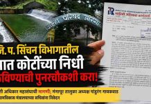 सात कोटींच्या निधी वळविल्याच्या प्रकरणाची पुनरचौकशी करा; माहिती अधिकारातून धक्कादायक तफावत समोर
