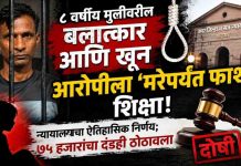 ८ वर्षीय अल्पवयीन मुलीवरील बलात्कार व खुनाच्या गुन्ह्यात आरोपीला मरेपर्यंत फाशीची शिक्षा