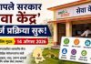 ‘आपले सरकार सेवा केंद्र’ मंजुरीसाठी अर्ज प्रक्रिया सुरू; १४ ऑगस्टपर्यंत मुदत