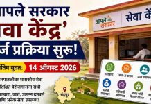 ‘आपले सरकार सेवा केंद्र’ मंजुरीसाठी अर्ज प्रक्रिया सुरू; १४ ऑगस्टपर्यंत मुदत