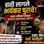 रक्षकच बनले भक्षक! राज्यातील एका महत्त्वाच्या पोलीस मुख्यालयात ३ महिला पोलिसांना रायफल आणि बांबूने अमानुष मारहाण