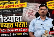 पुणे महापालिका की वारुळे साहेबांची जहागिरी? बदल्यांच्या खेळात ‘आर्थिक हितसंबंधांचा’ वास; संतोष वारुळे यांचा ‘आका’ कोण?
