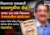 शिक्षण क्षेत्रात मोठी खळबळ; बावधनमधील नामांकित शिक्षण संस्थेच्या निकाल दाव्यांवर गंभीर प्रश्नचिन्ह?