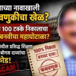 शिक्षण क्षेत्रात मोठी खळबळ; बावधनमधील नामांकित शिक्षण संस्थेच्या निकाल दाव्यांवर गंभीर प्रश्नचिन्ह?