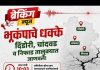 नाशिक जिल्ह्याततावरण भूकंपाचे धक्के; नागरिकांमध्ये भीतीचे वातावरण