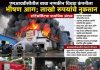 एमआयडीसीतील बाबा नमकीन चिवडा कंपनीला भीषण आग; लाखो रुपयांचे नुकसान, शॉर्टसर्किटचा प्राथमिक अंदाज