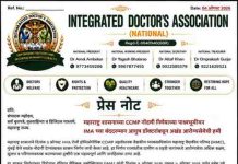 महाराष्ट्र शासनाच्या CCMP नोंदणी निर्णयाच्या पाश्वभूमीवर IMA च्या बंददरम्मान आयुष डॉक्टरांकडून अखंड आरोग्यसेवेची हमी