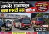 जामनेर आगारातून नवीन एसटी बस चोरीला; १२ किलोमीटरवर शहापूरजवळ सापडली