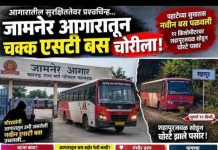 जामनेर आगारातून नवीन एसटी बस चोरीला; १२ किलोमीटरवर शहापूरजवळ सापडली