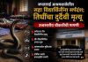 जपतलाई आश्रमशाळेतील सहा विद्यार्थिनींना सर्पदंश; तिघींचा मृत्यू, उच्चस्तरीय चौकशीची मागणी