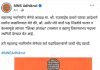 मनसेत शिस्तभंगाची गाज! समीर मोरे यांचे जिल्हाध्यक्षपद स्थगित; राज ठाकरे यांच्या आदेशाने मोठी कारवाई