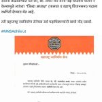 मनसेत शिस्तभंगाची गाज! समीर मोरे यांचे जिल्हाध्यक्षपद स्थगित; राज ठाकरे यांच्या आदेशाने मोठी कारवाई