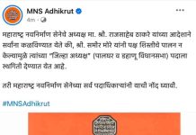 मनसेत शिस्तभंगाची गाज! समीर मोरे यांचे जिल्हाध्यक्षपद स्थगित; राज ठाकरे यांच्या आदेशाने मोठी कारवाई