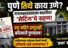 “पुणे तिथे काय उणे? गगनबावड्याच्या बदलीवर ‘सेटिंग’चे ग्रहण; चार महिने उलटूनही अधिकारी पुण्यातच! मंगेश सपकाळे साहेबांचा ‘आका’ कोण?”