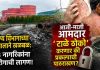 आरोग्य विभागाच्या अहवालाने खळबळ: आजी-माजी आमदार ‘टाळे ठोको’ करणार की प्रकल्पाची पाठराखण?