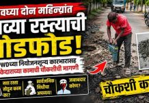 अवघ्या दोन महिन्यांत नव्या रस्त्याची तोडफोड; PWDच्या नियोजनशून्य कारभारासह ठेकेदाराच्या कामाची चौकशीची मागणी