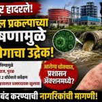 चंद्रपूर हादरले! ब्रम्हपुरी परिसरात इथेनॉल प्रकल्पाच्या प्रदूषणामुळे चर्मरोगाचा उद्रेक; तब्बल १९८ बाधित.